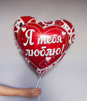 Фото Шар "Я люблю тебя"!
