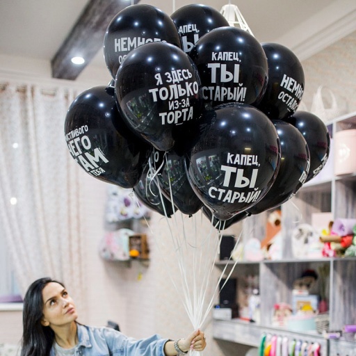 Шарики с шуточными поздравлениями